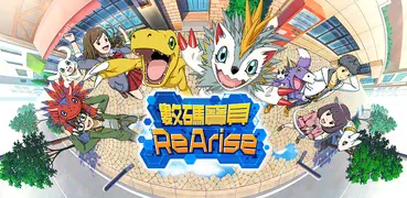 數碼寶貝 ReArise