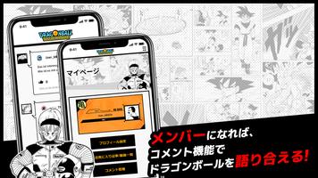 ドラゴンボールオフィシャルサイトアプリ Ekran Görüntüsü 1