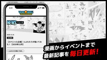 ドラゴンボールオフィシャルサイトアプリ Ekran Görüntüsü 2