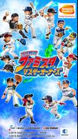 プロ野球 ファミスタ マスターオーナーズ Poster