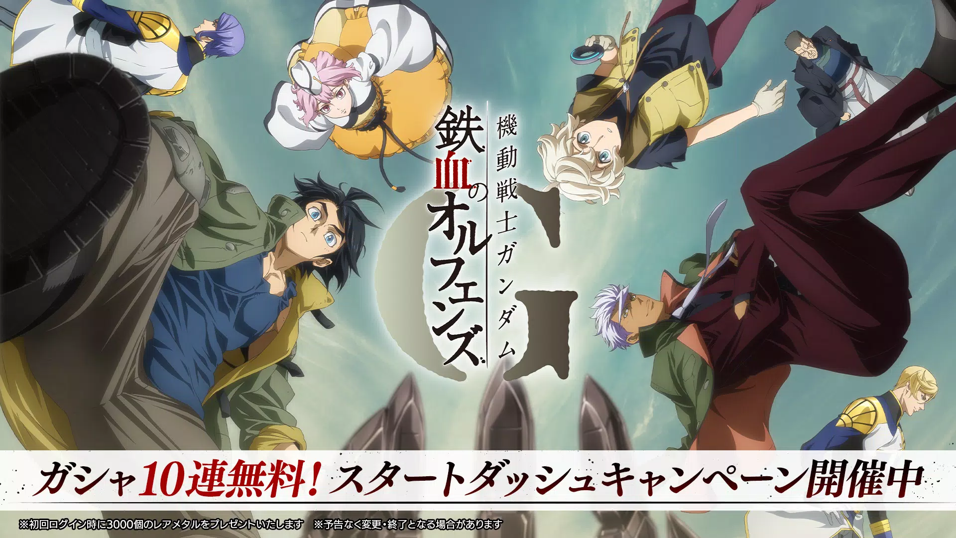機動戦士ガンダム 鉄血のオルフェンズG APK for Android Download