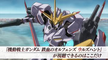 機動戦士ガンダム 鉄血のオルフェンズG স্ক্রিনশট 1