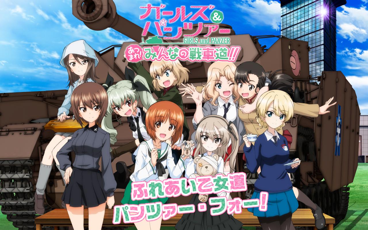 ガールズ パンツァー あつまれ みんなの戦車道 For Android Apk Download