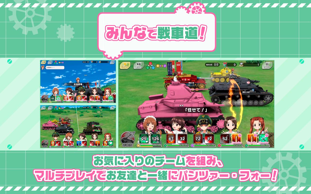 ガールズ パンツァー あつまれ みんなの戦車道 Fur Android Apk Herunterladen