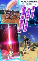 GUNDAM BREAKER：鋼彈創壞者 MOBILE Screenshot 2