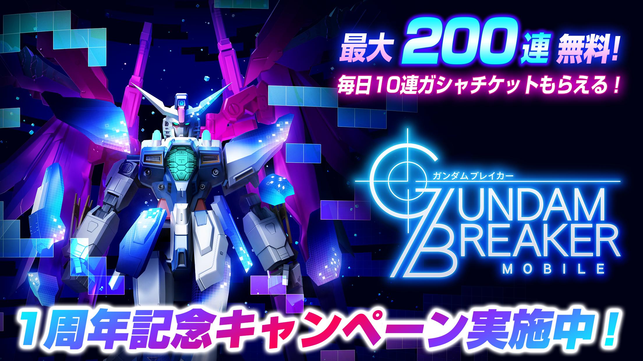 100画像 ガンダム ブレイカー 2 最強 組み合わせ 100画像 ガンダム ブレイカー 2 最強 組み合わせ