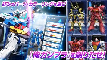 ガンダムブレイカーモバイル imagem de tela 1