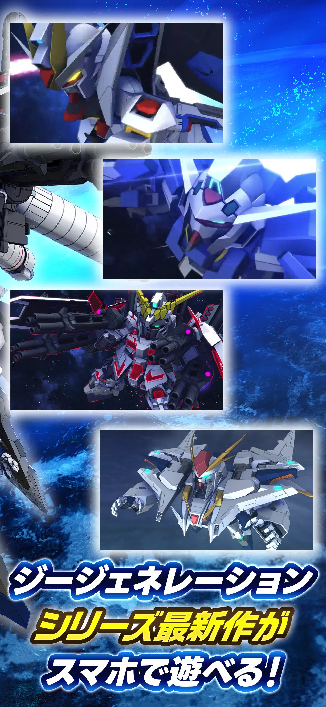 SDガンダム ジージェネレーション エターナル