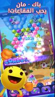 PAC-MAN Pop تصوير الشاشة 1