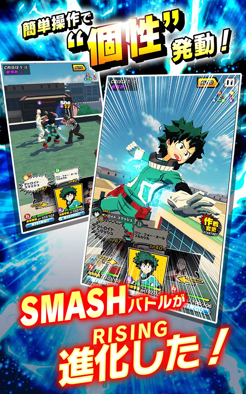 Android向けの僕のヒーローアカデミア Smash Rising Apkをダウンロードしましょう