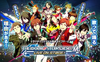 アイドルマスター SideM  LIVE ON ST@GE！ poster