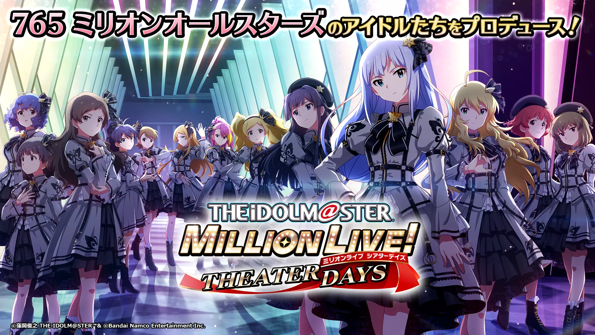 アイドルマスター ミリオンライブ シアターデイズ Apk للاندرويد تنزيل