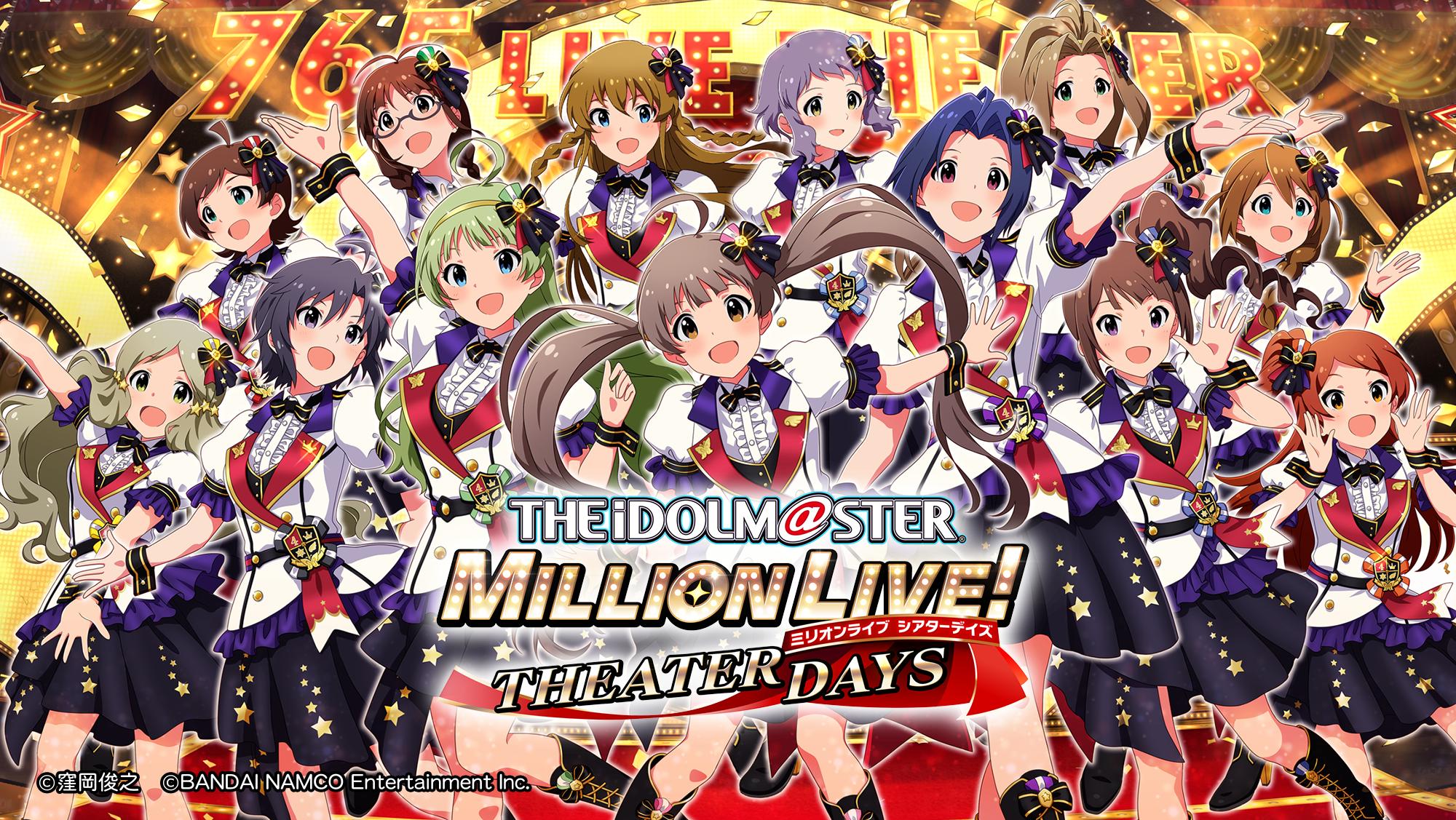 アイドルマスター ミリオンライブ シアターデイズ For Android Apk Download