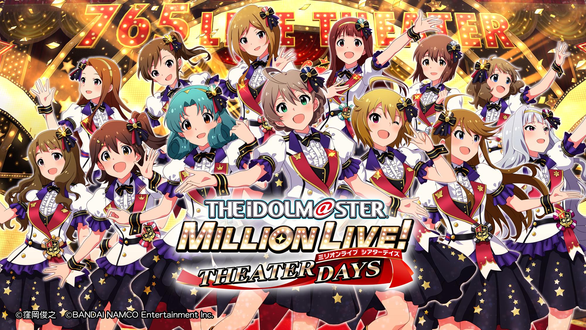 アイドルマスター ミリオンライブ シアターデイズ安卓下载 安卓版apk 免费下载