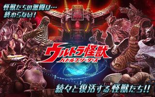 ウルトラ怪獣バトルブリーダーズ plakat