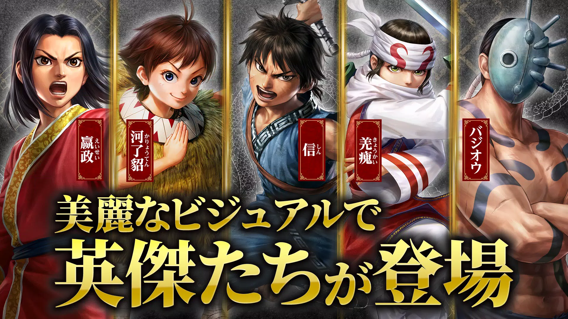 キングダム 覇道