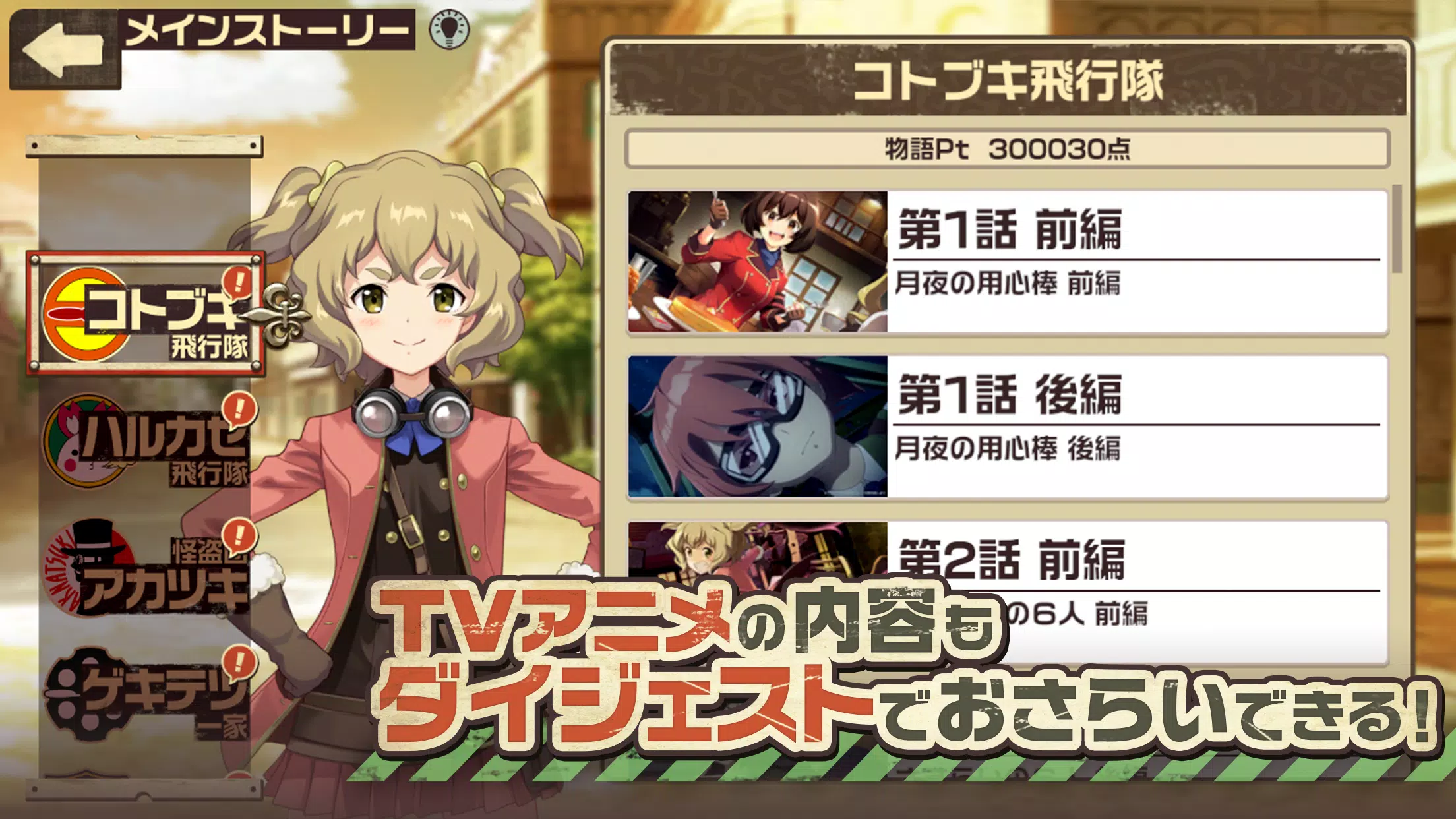 荒野のコトブキ飛行隊 大空のテイクオフガールズ 戦闘機 美少女のレシプロ空戦rpg 安卓下载 安卓版apk 免费下载