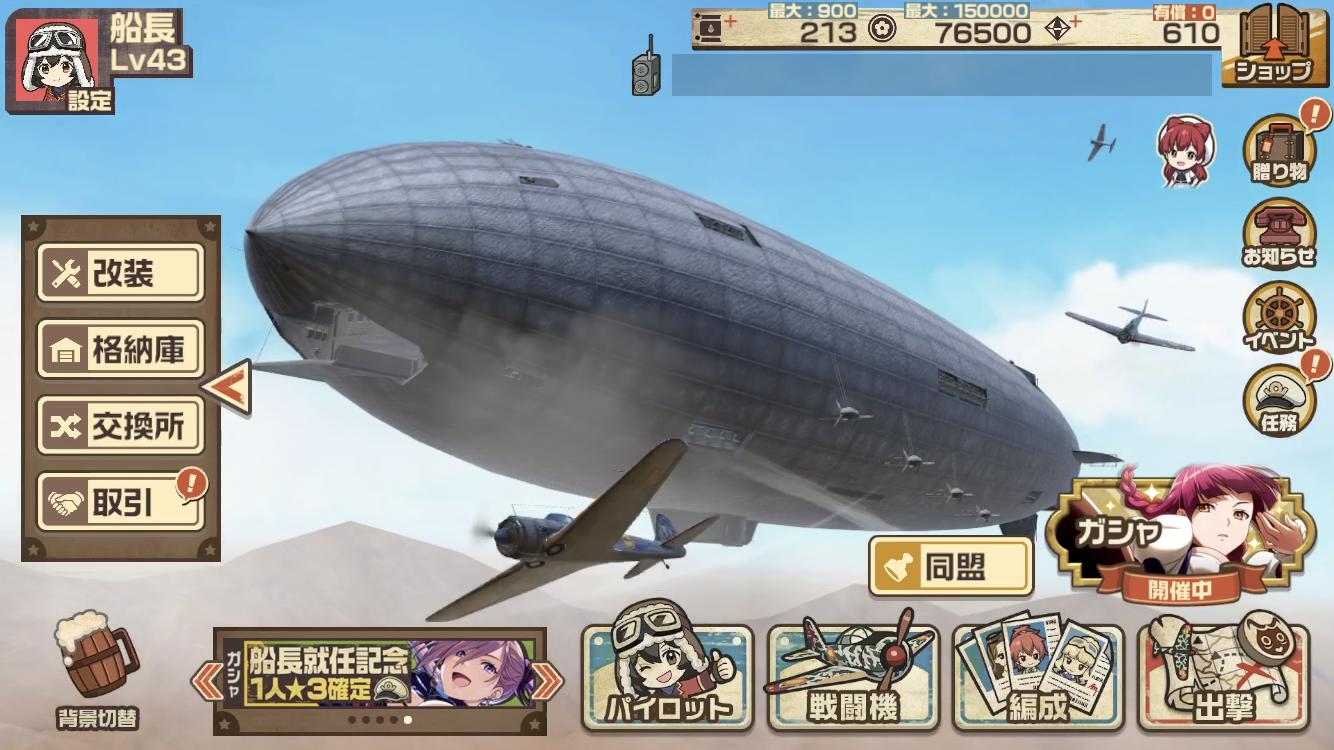 荒野のコトブキ飛行隊 大空のテイクオフガールズ 戦闘機 美少女のレシプロ空戦rpg For Android Apk Download 荒野のコトブキ飛行隊 大空のテイクオフガールズ 戦闘機 美少女のレシプロ空戦rpg For Android Apk Download