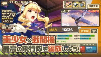 荒野のコトブキ飛行隊 大空のテイクオフガールズ！　- 戦闘機×美少女のレシプロ空戦RPG - Affiche