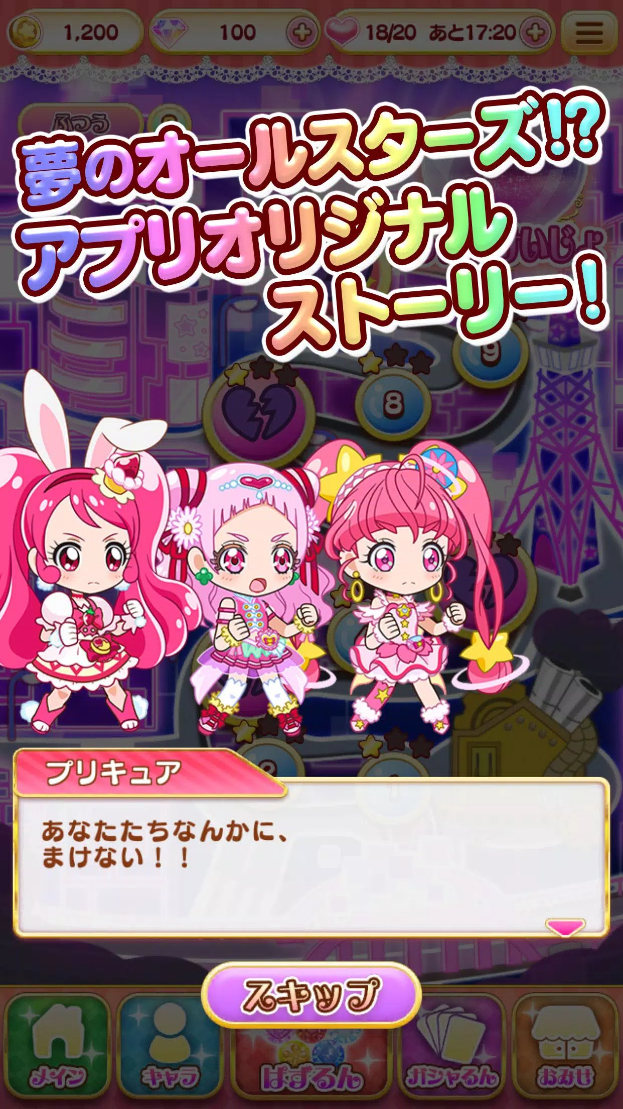 Casa do Boneco Mecânico: プリキュアつながるぱずるん - Precure