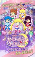 美少女戦士セーラームーン セーラームーンドロップス ポスター