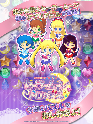 美少女戦士セーラームーン セーラームーンドロップス Apk 1 29 0 Fur Android Herunterladen Die Neueste Verion Von 美少女戦士セーラームーン セーラームーンドロップス Apk Herunterladen Apkfab Com