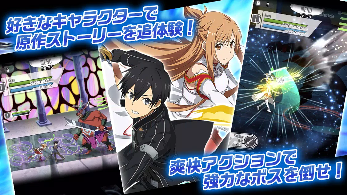 Android向けのソードアート オンライン メモリー デフラグ Apkをダウンロードしましょう