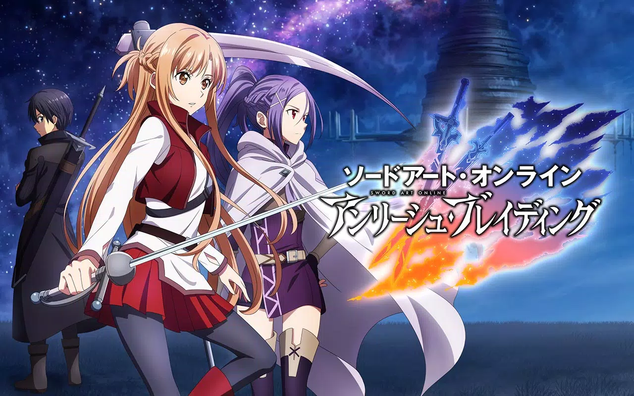 ソードアート オンライン アンリーシュ ブレイディング Apk For Android Download