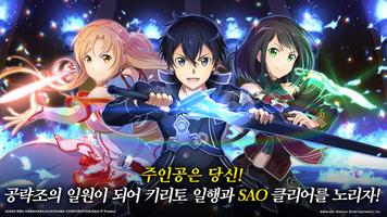 소드 아트 온라인 인테그럴 팩터 - MMORPG 포스터