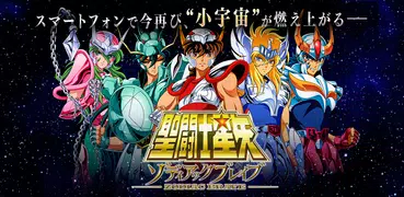 聖闘士星矢 ゾディアック ブレイブ