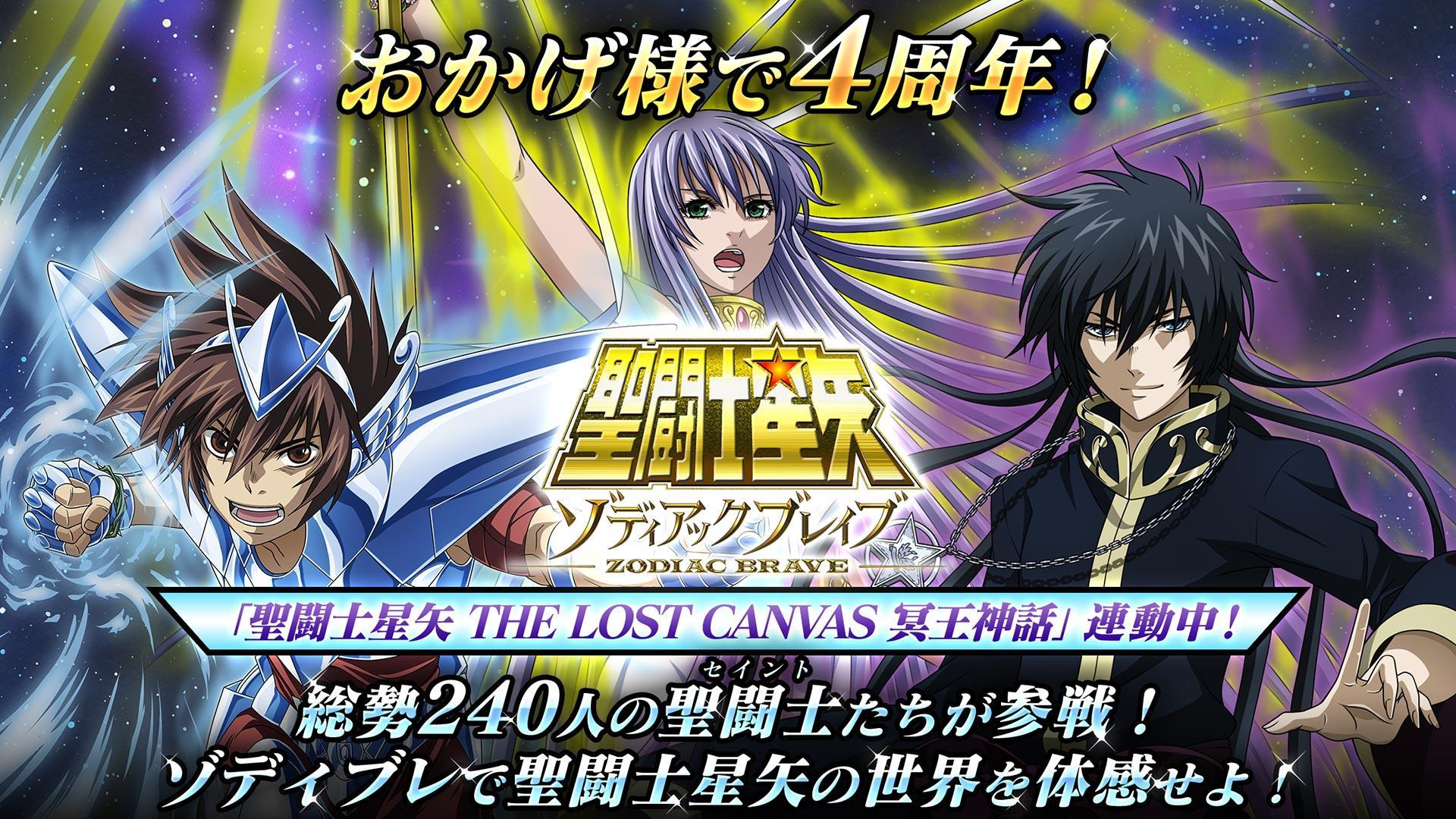 聖闘士星矢 ゾディアック ブレイブ Fur Android Apk Herunterladen 聖闘士星矢 ゾディアック ブレイブ Fur Android Apk Herunterladen