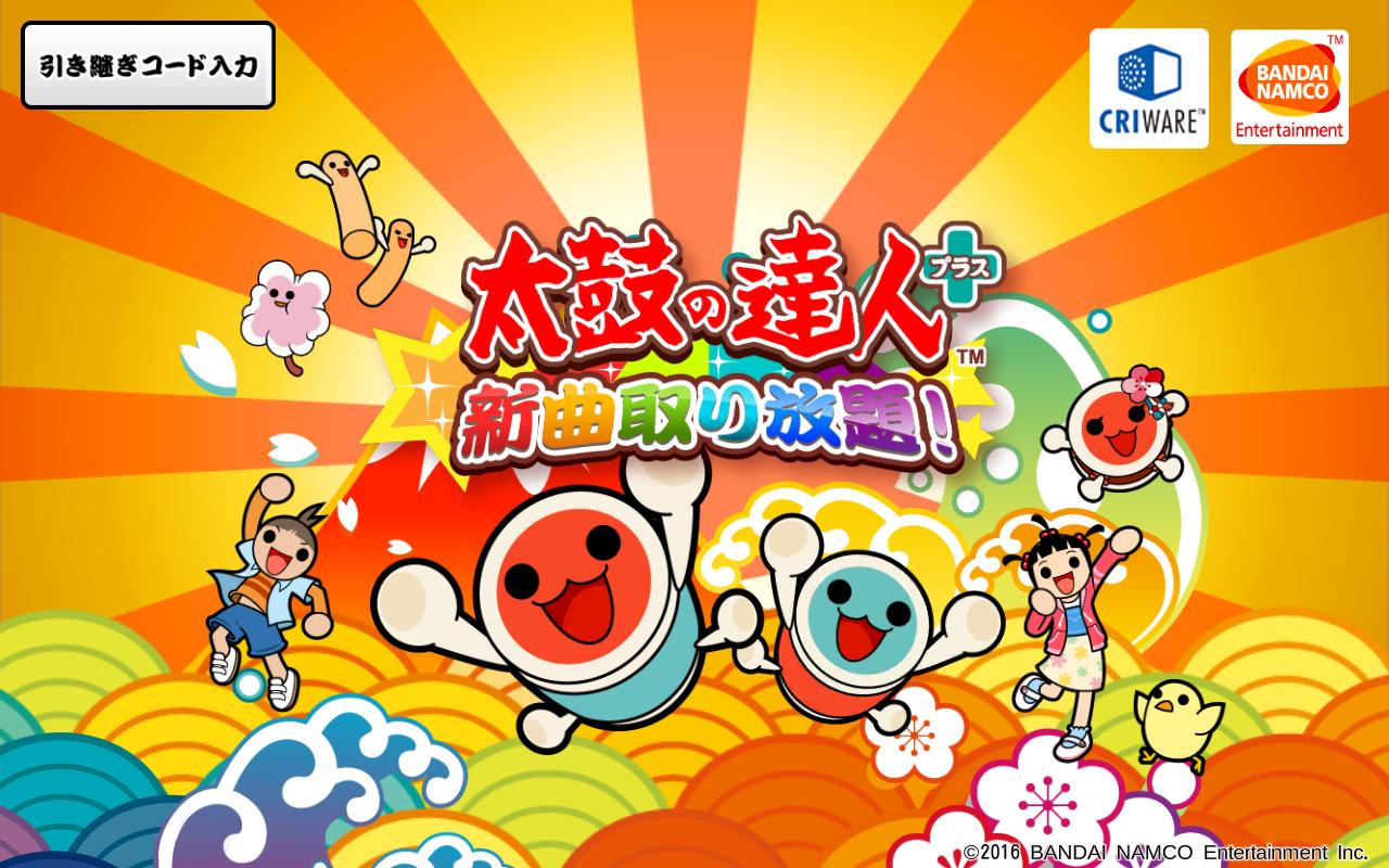 太鼓の達人プラス 新曲取り放題 For Android Apk Download