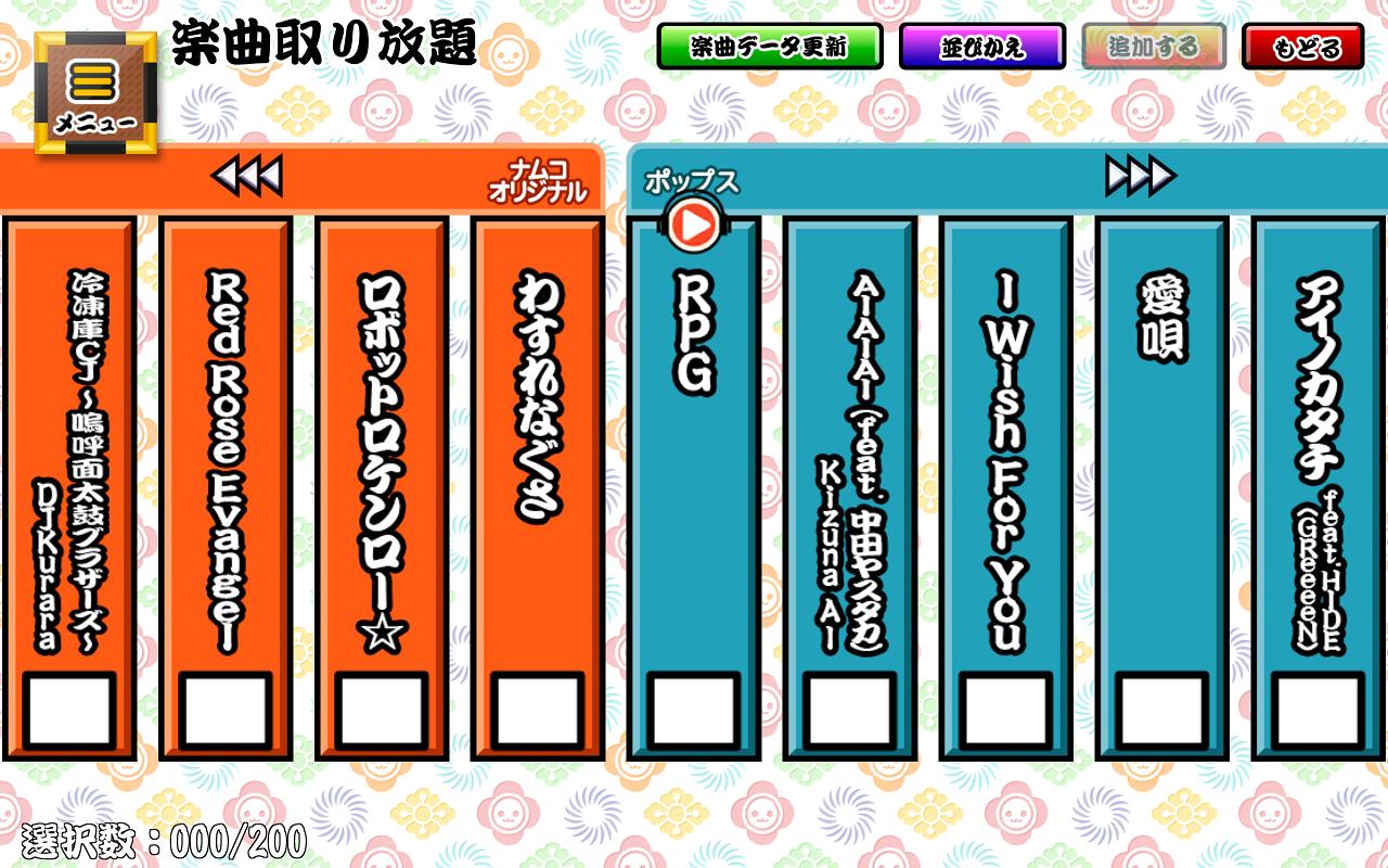 太鼓の達人プラス 新曲取り放題 For Android Apk Download