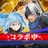 転生したらスライムだった件 魔王と竜の建国譚 まおりゅう APK