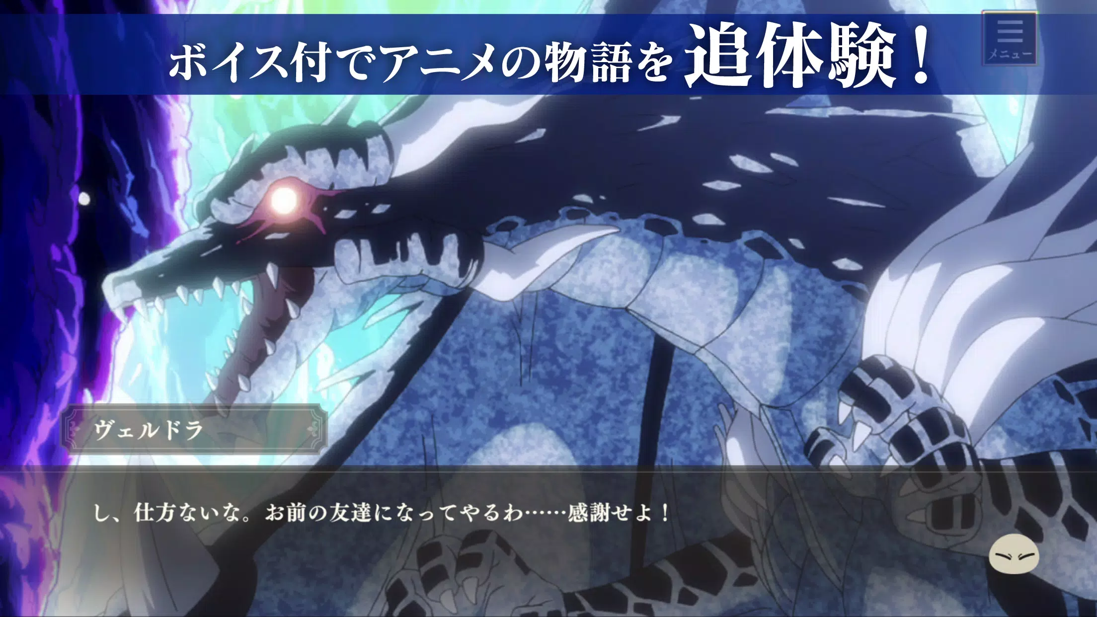 転生したらスライムだった件 魔王と竜の建国譚 まおりゅう For Android Apk Download