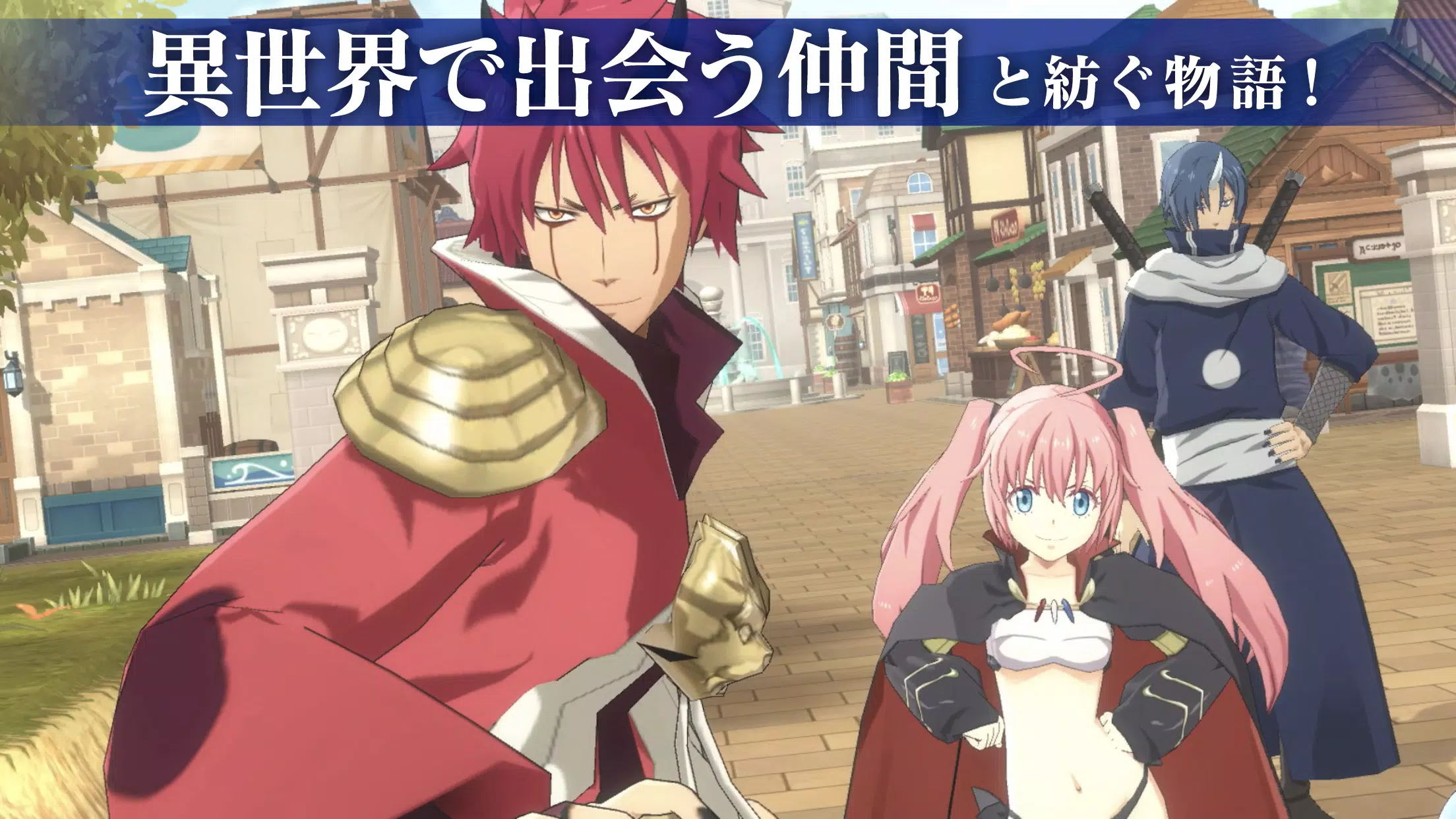 転生したらスライムだった件 魔王と竜の建国譚 まおりゅう Apk For Android Download