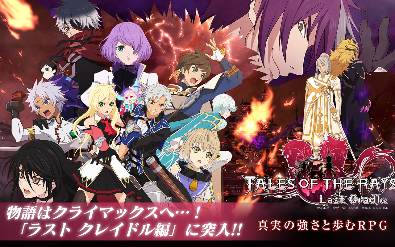 テイルズ オブ ザ レイズ Apk 4 4 2 Download For Android Download テイルズ オブ ザ レイズ Xapk Apk Bundle Latest Version Apkfab Com