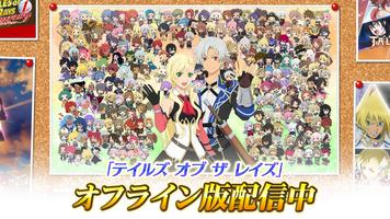 テイルズ オブ ザ レイズ الملصق