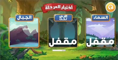 مغامرات سعود بدون نت screenshot 1