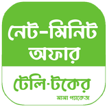 নেট-মিনিট টেলি - টকের অফার