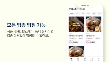 히어로스토어 사장님 скриншот 1