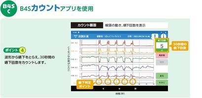 B4Sカウント capture d'écran 1