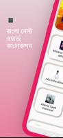 bangla waz - বাংলা ওয়াজ ২০২২ Poster