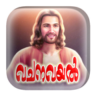 ikon വചനവയല്‍