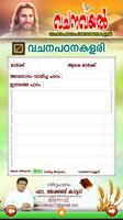 വചനവയല്‍ Screenshot 2