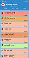 মেসেজ ওয়ার্ল্ড - Bangla SMS اسکرین شاٹ 2
