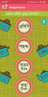 বাঙালী রান্না - Bangla Recipe Plakat