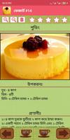 3 Schermata বাঙালী রান্না - Bangla Recipe