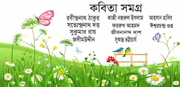 কবিতা সমগ্র - Bangla Kobita