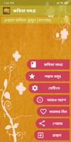 কবিতা সমগ্র Cartaz